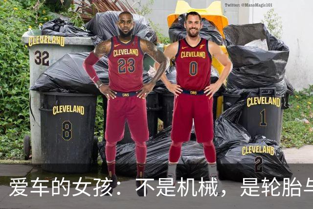 爱车的女孩：不是机械，是轮胎与路面之间为你留出的可调节抓地力